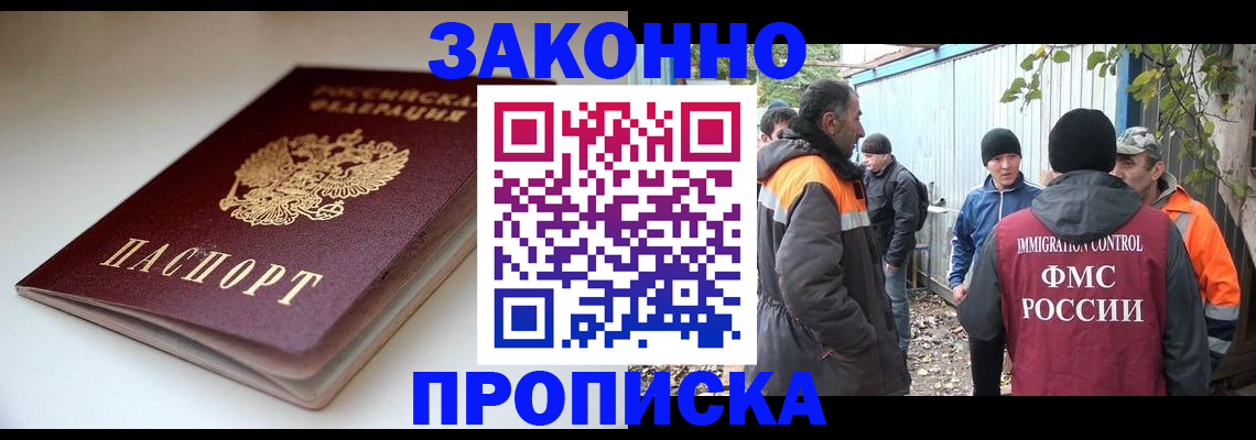 временная регистрация для школы в Курганинске