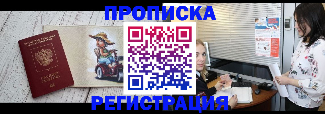 временная регистрация для всех в Курганинске