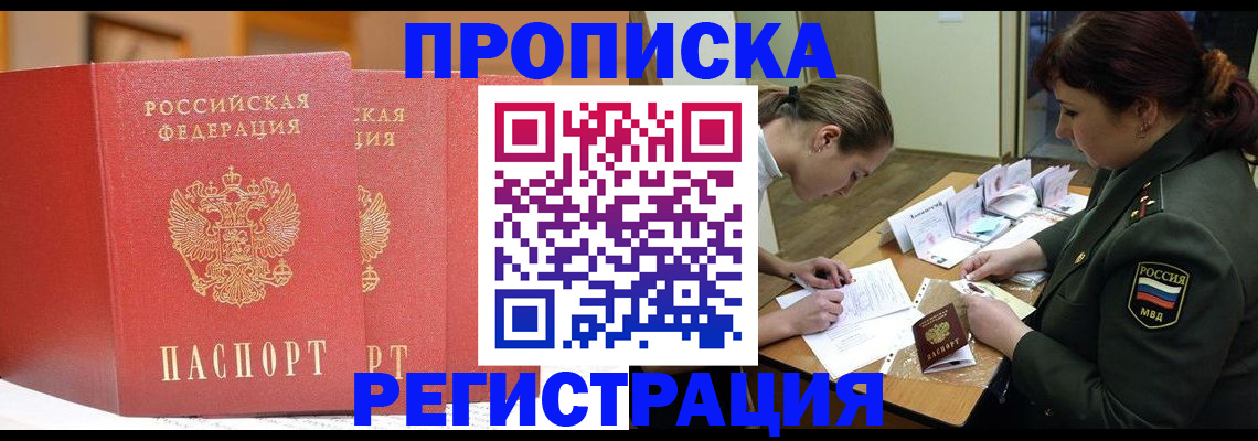 временная регистрация надежно в Курганинске
