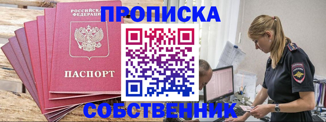 прописка 2025 в Курганинске