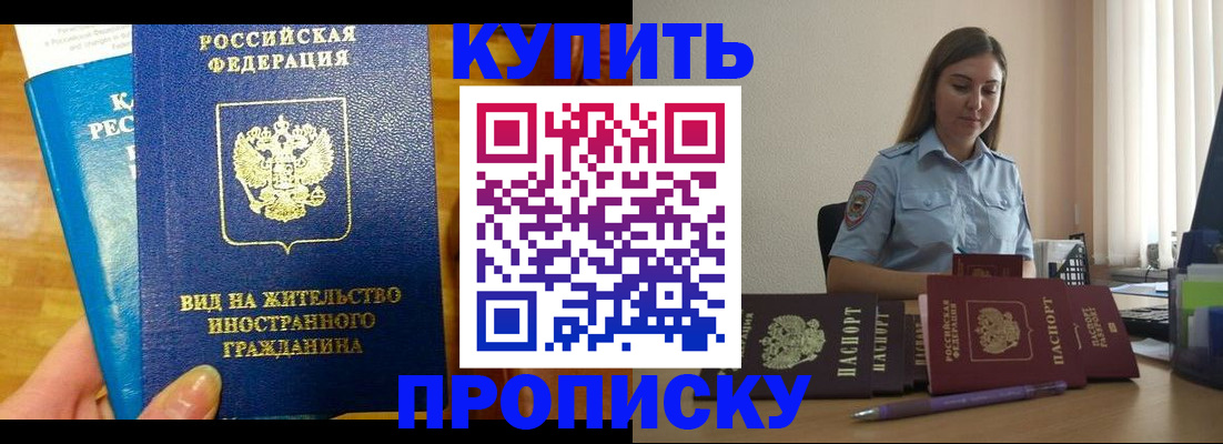 прописка гарантия в Курганинске