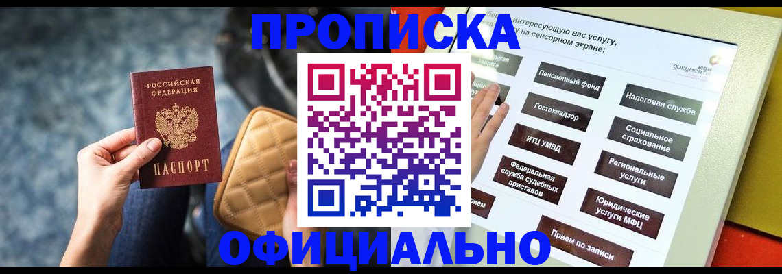 прописка регистрация в Курганинске
